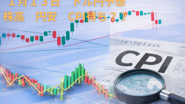 【ドル円相場分析】2026年1月13日｜高値圏での攻防、押し目か調整か