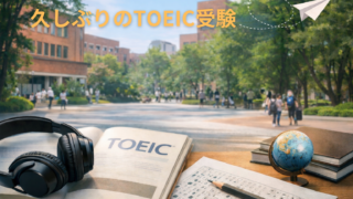 【TOEIC受験記】埼玉大学で久々の試験！悔しさと再スタートのきっかけ